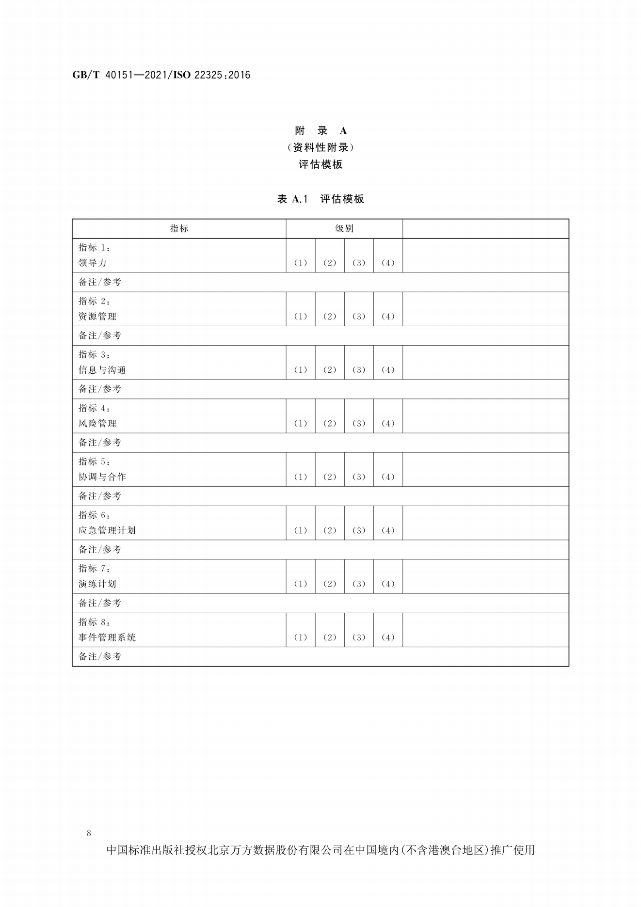 8868体育平台·(中国)官方网站